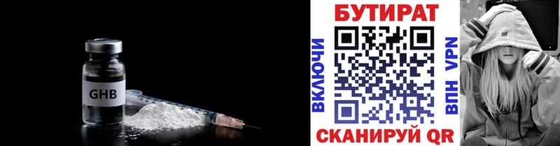 БУТИРАТ вода  Катайск 